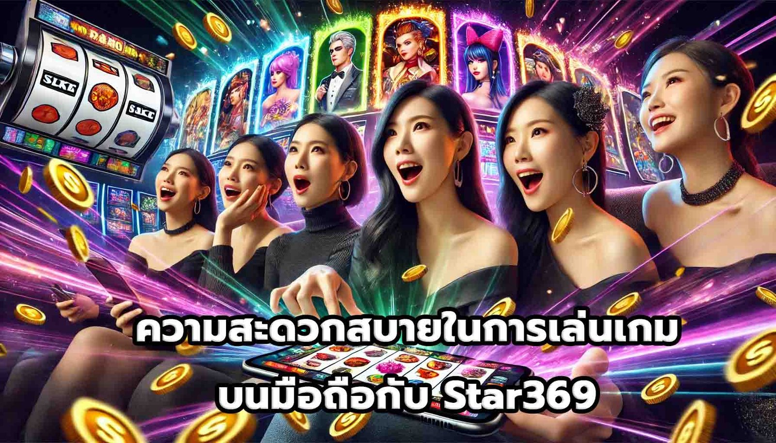 ความสะดวกสบายในการเล่นเกมบนมือถือกับ Star369-12